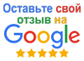 Напишите свой отзыв на Google (кнопка «Write a Review» слева внизу)